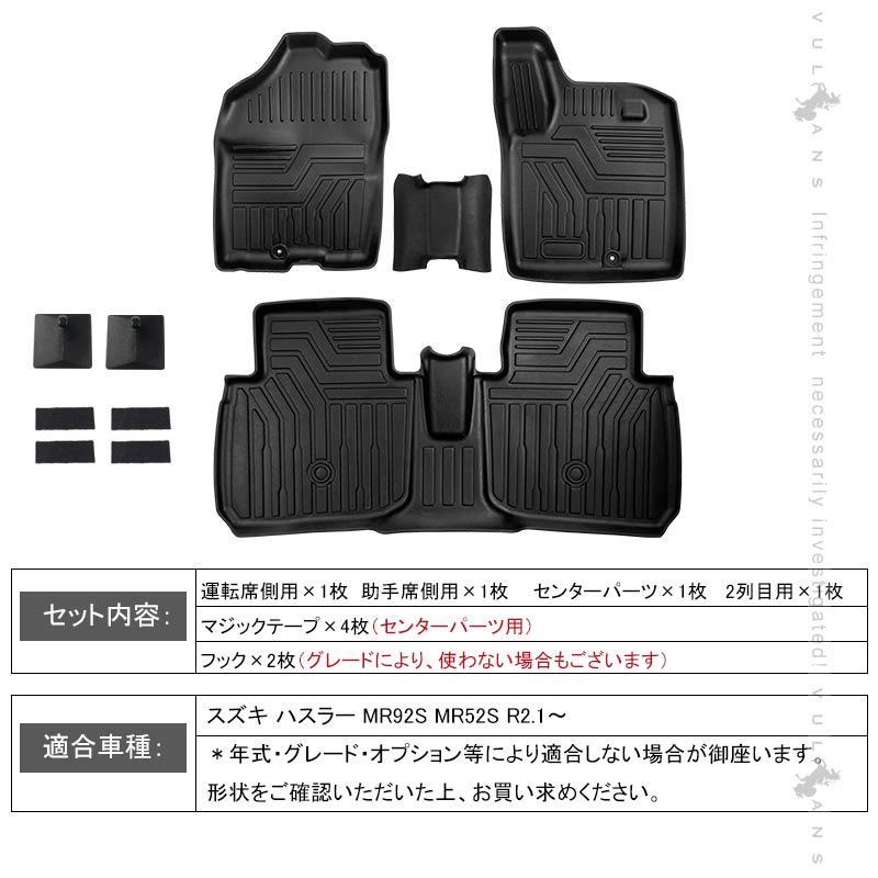 ハスラー MR92S MR52S 3Ｄフロアマット 4枚セット TPE材質 立体成型 カーマット ズレ防止 内装 カスタム パーツ 消臭 抗菌効果 用品 アクセサリー フロアー
