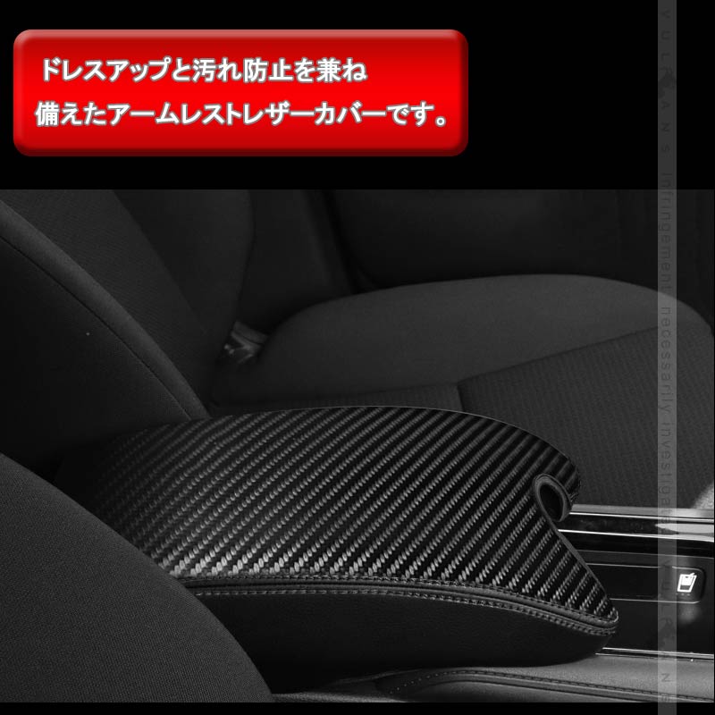 ヴェゼル RU1･2･3･4 前期 アームレストカバー カーボン調 VEZEL アームレストボックス保護カバー 内装 アクセサリー カスタム パーツ