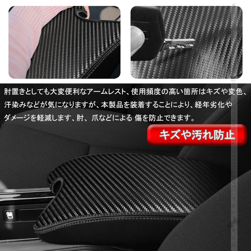 ヴェゼル RU1･2･3･4 前期 アームレストカバー カーボン調 VEZEL アームレストボックス保護カバー 内装 アクセサリー カスタム パーツ