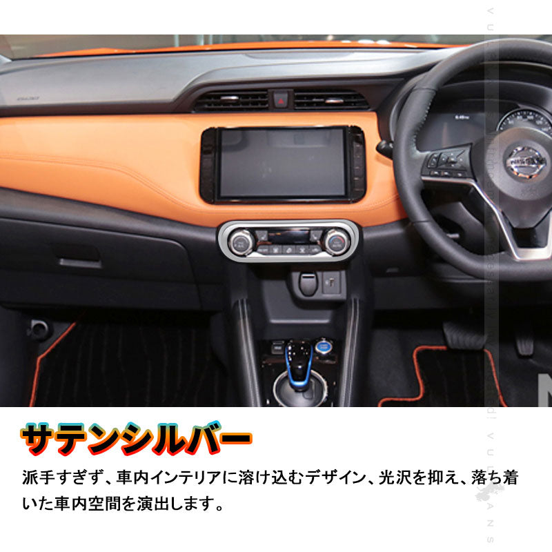 新型キックス P15 エアコンスイッチカバー サテンシルバー ガーニッシュ 吹き出し口 インテリアパネル 内装 パーツ エアコンスイッチカバー  KICKS
