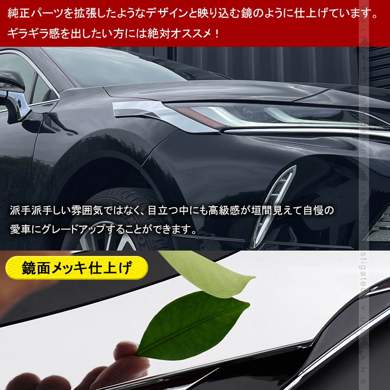 新型ハリアー80系 ヘッドライト トリムカバー 左右セット メッキ仕上げ アイライン ガーニッシュ モール 外装 パーツ アクセサリー エアロ HARRIER80