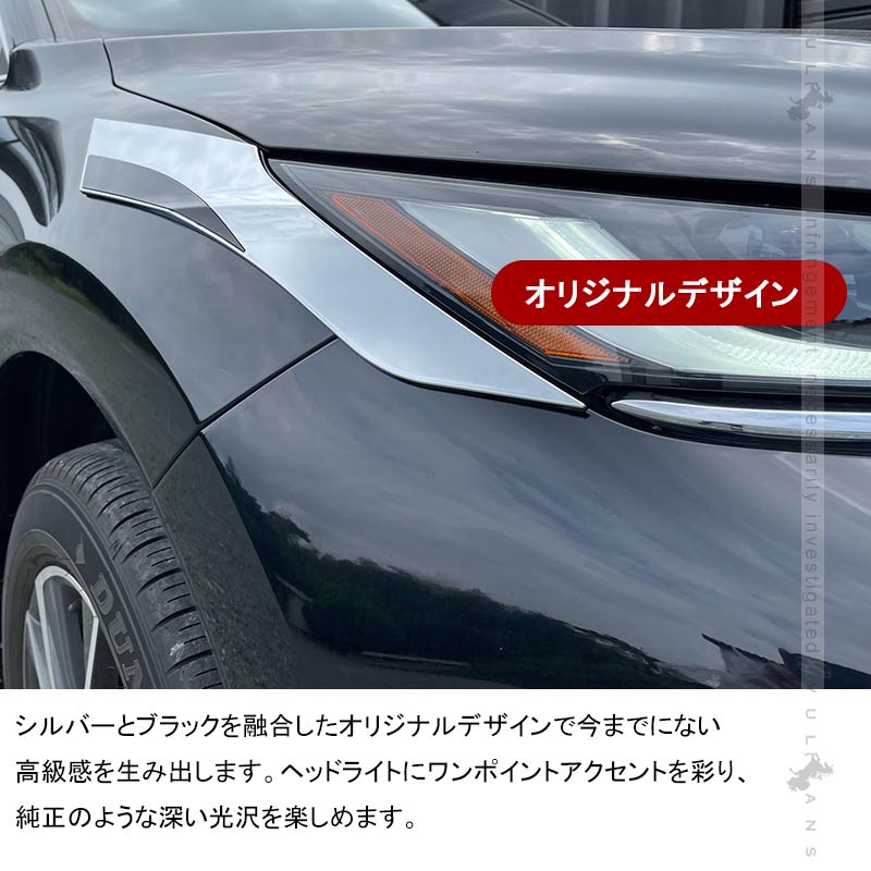 新型ハリアー80系 ヘッドライト トリムカバー 左右セット メッキ仕上げ アイライン ガーニッシュ モール 外装 パーツ アクセサリー エアロ HARRIER80