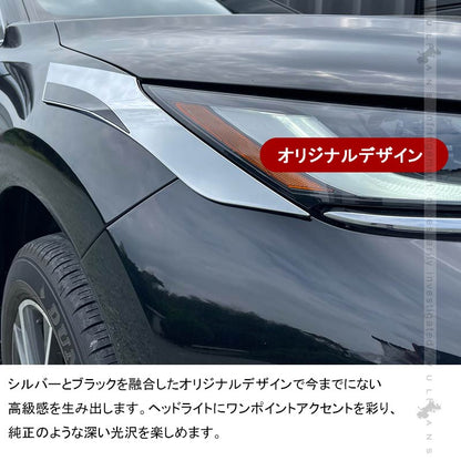 新型ハリアー80系 ヘッドライト トリムカバー 左右セット メッキ仕上げ アイライン ガーニッシュ モール 外装 パーツ アクセサリー エアロ HARRIER80