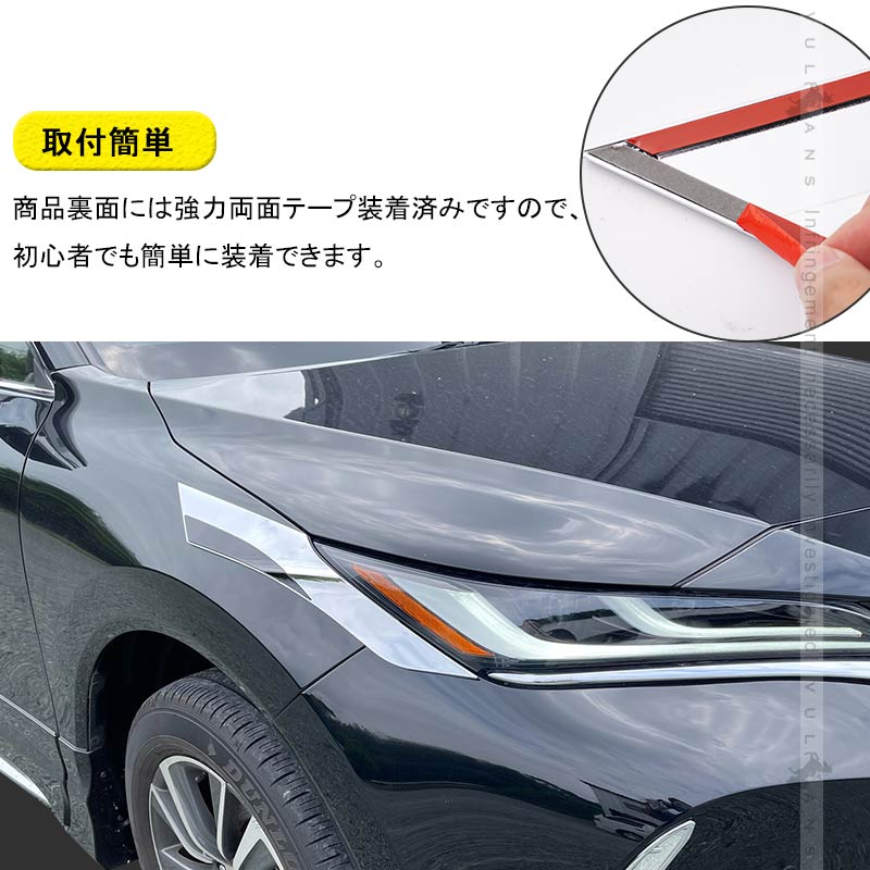 新型ハリアー80系 ヘッドライト トリムカバー 左右セット メッキ仕上げ アイライン ガーニッシュ モール 外装 パーツ アクセサリー エアロ HARRIER80