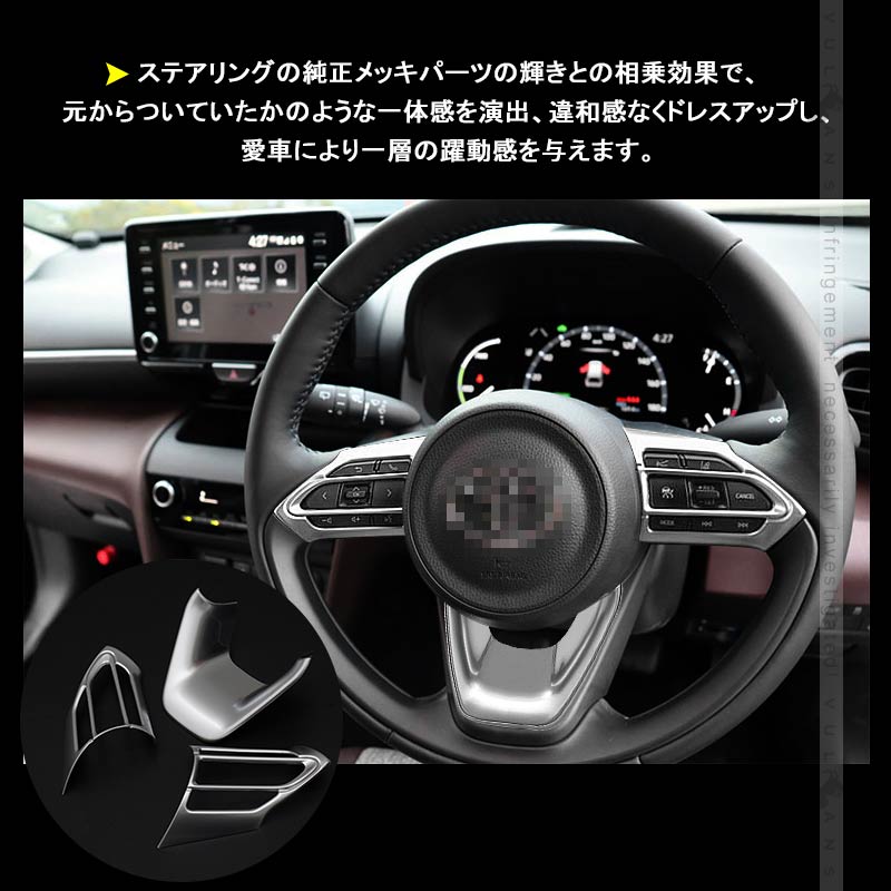 ヤリスクロス ステアリングパネル 3PCS サテンシルバー インテリアパネル ステアリング ガーニッシ 内装 パーツ アクセサリー カスタム ヤリス YARIS CROSS