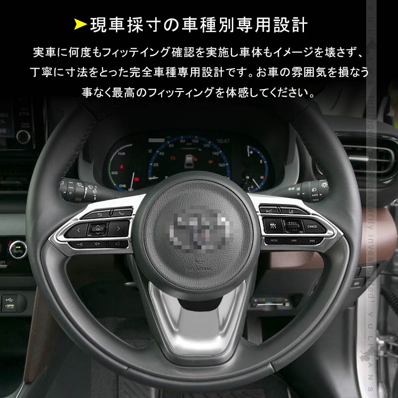 ヤリスクロス ステアリングパネル 3PCS サテンシルバー インテリアパネル ステアリング ガーニッシ 内装 パーツ アクセサリー カスタム ヤリス YARIS CROSS