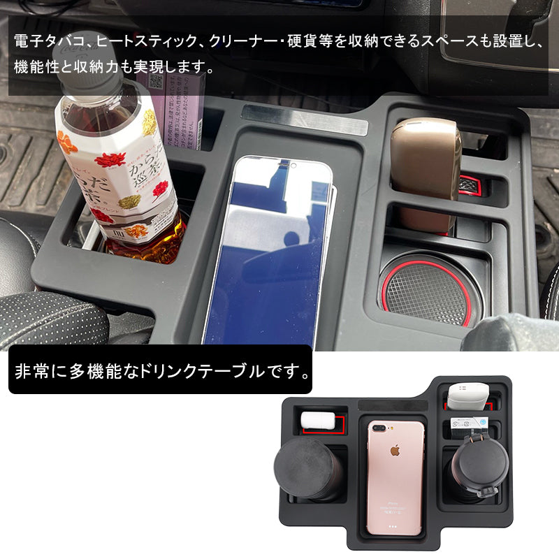 ハイエース/レジアスエース200系 ドリンクテーブル フロントテーブル スマホやドリンク 小物類収納 収納力UP カップホルダー 内装 パーツアクセサリーHIACE