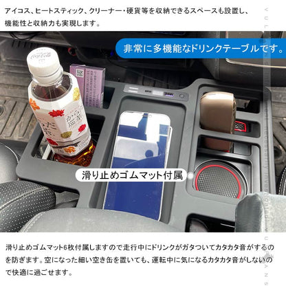 ハイエース/レジアスエース200系 ワイヤレス充電機能付き ドリンクテーブル QI対応 スマホ ドリンク 小物類 収納力UP カップホルダー 内装 パーツ HIACE
