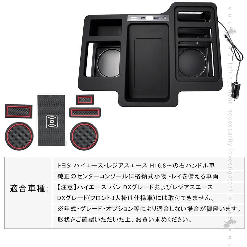 ハイエース/レジアスエース200系 ワイヤレス充電機能付き ドリンクテーブル QI対応 スマホ ドリンク 小物類 収納力UP カップホルダー 内装 パーツ HIACE