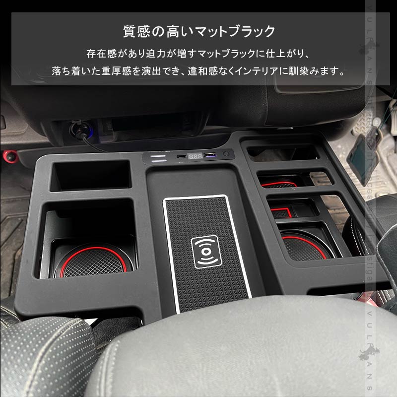 ハイエース/レジアスエース200系 ワイヤレス充電機能付き ドリンクテーブル QI対応 スマホ ドリンク 小物類 収納力UP カップホルダー 内装 パーツ HIACE