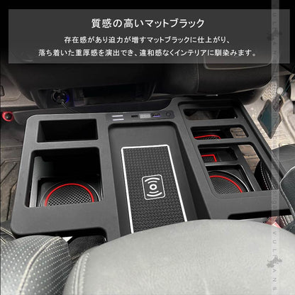 ハイエース/レジアスエース200系 ワイヤレス充電機能付き ドリンクテーブル QI対応 スマホ ドリンク 小物類 収納力UP カップホルダー 内装 パーツ HIACE