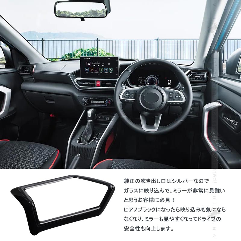 新型ライズ A200A/A210A エアコンダクトカバー ピアノブラック  ガーニッシュ ダクトパネル エアコン吹き出し口 インパネ カスタム パーツ アクセサリー 内装