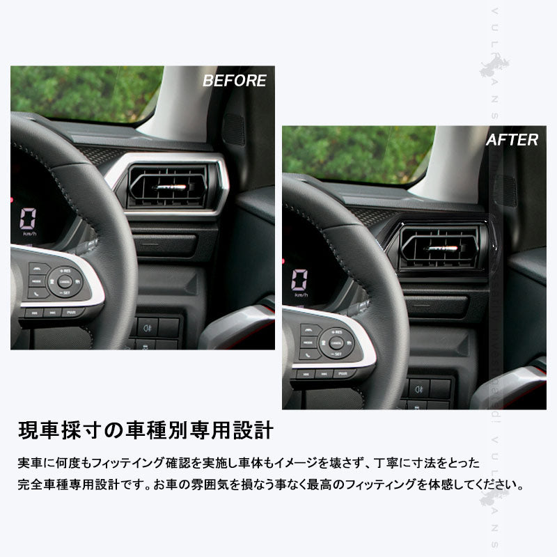 新型ライズ A200A/A210A エアコンダクトカバー ピアノブラック  ガーニッシュ ダクトパネル エアコン吹き出し口 インパネ カスタム パーツ アクセサリー 内装