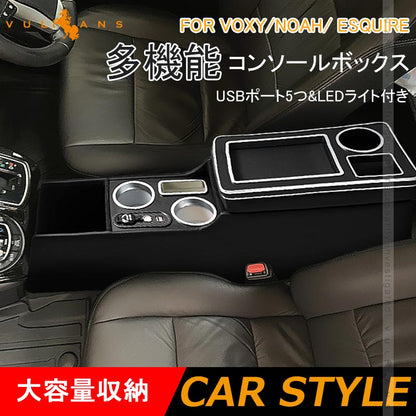 多機能 コンソールボックス USBポート5つ&LEDライト付き 大容量収納 コンソールトレイ 肘掛け 手置く 肘置き 内装 パーツ カスタム ヴォクシー/ノア 80系