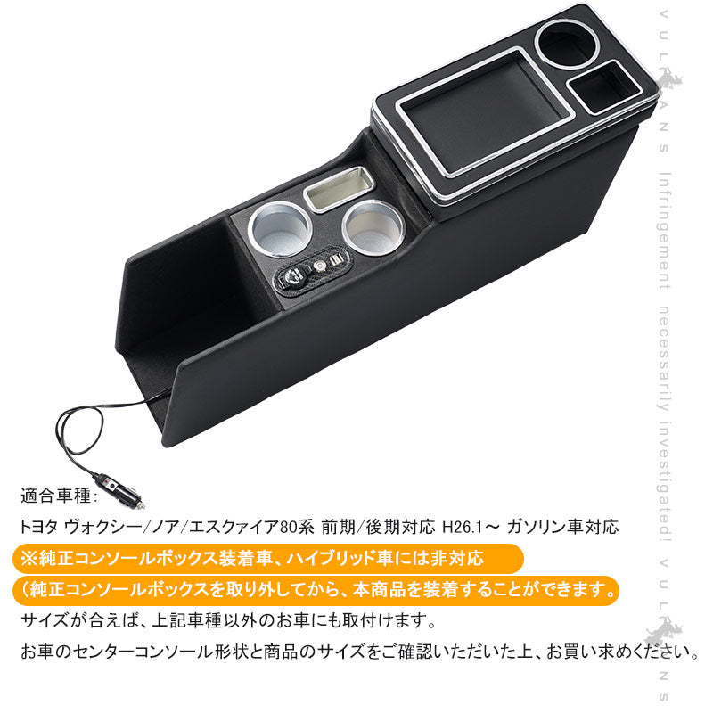 多機能 コンソールボックス USBポート5つ&LEDライト付き 大容量収納 コンソールトレイ 肘掛け 手置く 肘置き 内装 パーツ カスタム ヴォクシー/ノア 80系