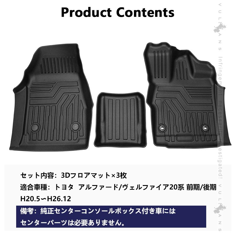 アルファード/ヴェルファイア20系 前期/後期 3Dフロアマット 3枚 TPE材質 立体成型 カーマット ズレ防止 内装 カスタム パーツ 消臭 抗菌効果 アクセサリー