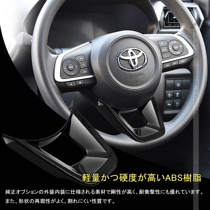 ライズA200A/A210A ステアリングアンダーパネル ピアノブラック インパネ ステアリング カバー ガーニッシ 内装 パーツ アクセサリー カスタム  ルーミー 後期