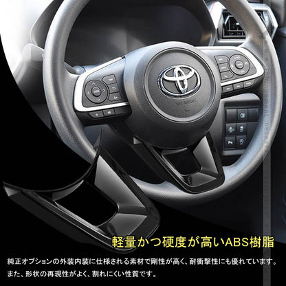 ライズA200A/A210A ステアリングアンダーパネル ピアノブラック インパネ ステアリング カバー ガーニッシ 内装 パーツ アクセサリー カスタム  ルーミー 後期
