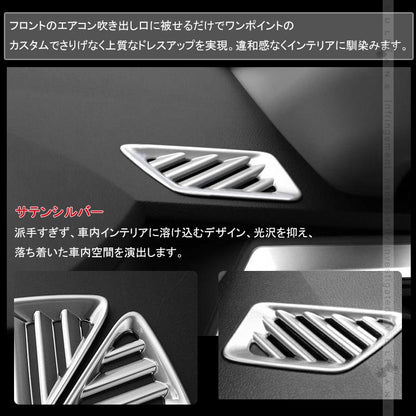 ライズ＆ロッキー エアコン吹き出し口ガーニッシュ サテンシルバー 1PCS インテリアパネル 内装 パーツ アクセサリー カスタム 用品 エアコン ガーニッシュ