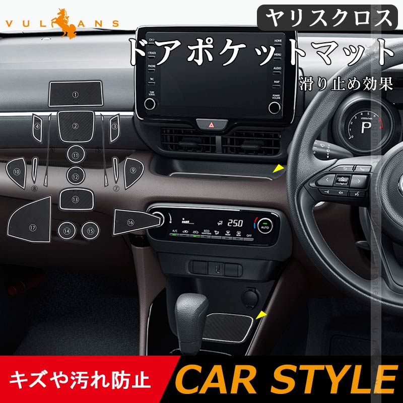 ヤリスクロス ドアポケットマット 滑り止め効果 キズや汚れ防止 ラバーマット 水洗いOK 17枚 蓄光色 コンソール ドリンクホルダーに YARIS CROSS