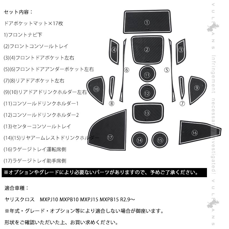 ヤリスクロス ドアポケットマット 滑り止め効果 キズや汚れ防止 ラバーマット 水洗いOK 17枚 蓄光色 コンソール ドリンクホルダーに YARIS CROSS