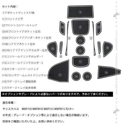 ヤリスクロス ドアポケットマット 滑り止め効果 キズや汚れ防止 ラバーマット 水洗いOK 17枚 蓄光色 コンソール ドリンクホルダーに YARIS CROSS