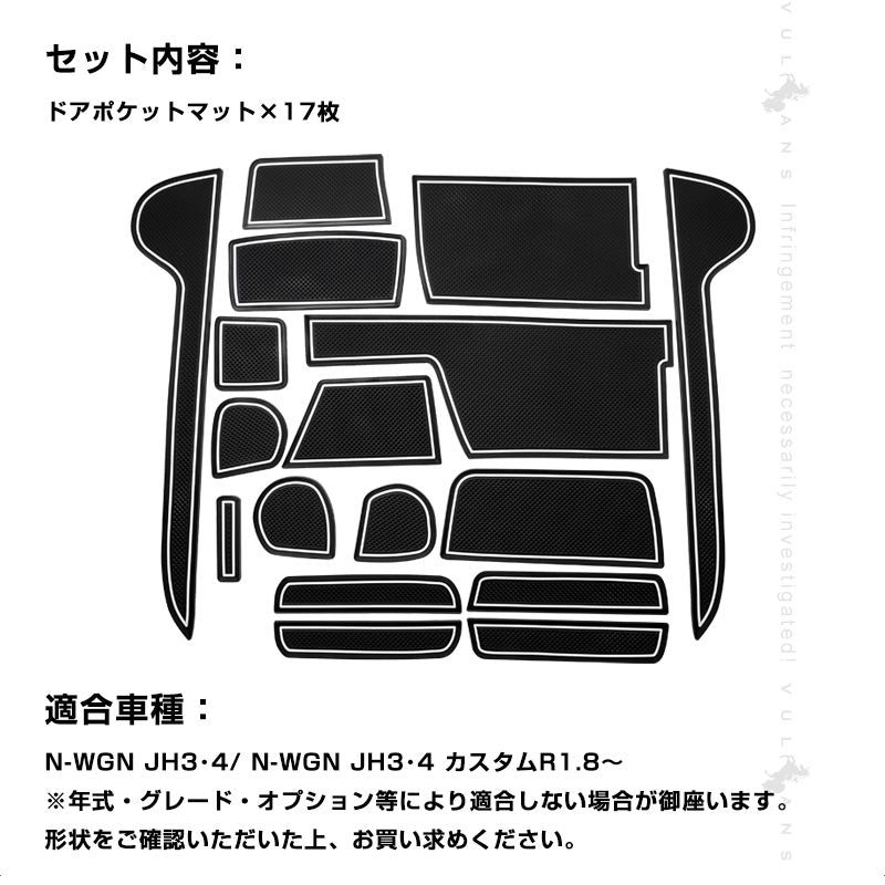N-WGN JH3/JH4 ドアポケットマット 滑り止めマット キズや汚れ防止 ラバーマット 水洗いOK 17枚 蓄光色 コンソール ドリンクホルダーに 異音防止 内装 パーツ