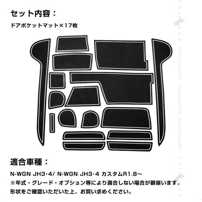 N-WGN JH3/JH4 ドアポケットマット 滑り止めマット キズや汚れ防止 ラバーマット 水洗いOK 17枚 蓄光色 コンソール ドリンクホルダーに 異音防止 内装 パーツ