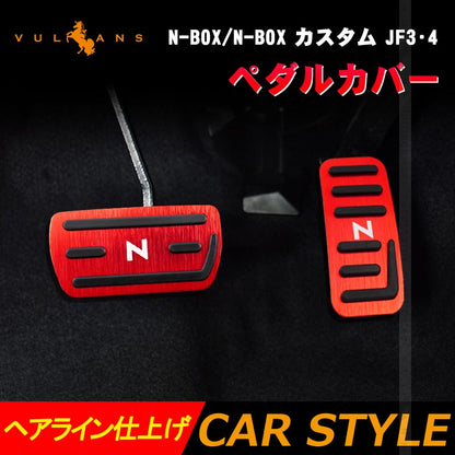 N-BOX/N-BOX カスタム JF3･4 ペダルカバー 滑り止めデザイン ヘアライン仕上げ 2PCS レッド アクセル/ブレーキペダル ドレスアップ 内装 パーツ N-VAN JJ1/2