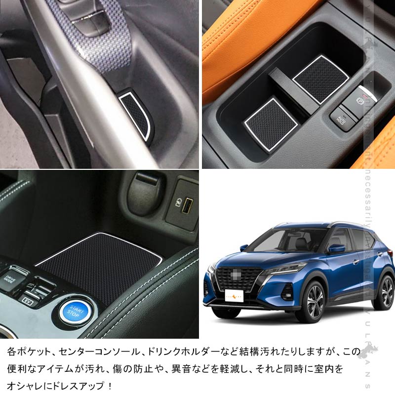 新型キックス ドアポケットマット 蓄光色 インテリアマット ラバーマット 水洗いOK 13枚 コンソール ドリンクホルダーに 内装 パーツ 滑り止めシート KICKS