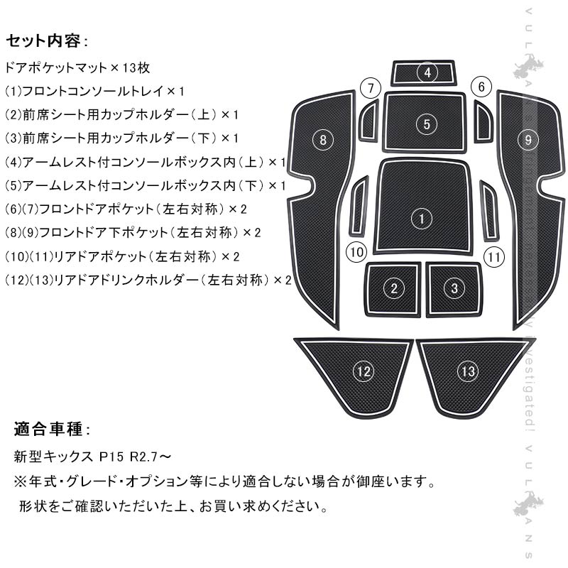 新型キックス ドアポケットマット 蓄光色 インテリアマット ラバーマット 水洗いOK 13枚 コンソール ドリンクホルダーに 内装 パーツ 滑り止めシート KICKS