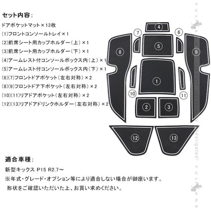 新型キックス ドアポケットマット 蓄光色 インテリアマット ラバーマット 水洗いOK 13枚 コンソール ドリンクホルダーに 内装 パーツ 滑り止めシート KICKS