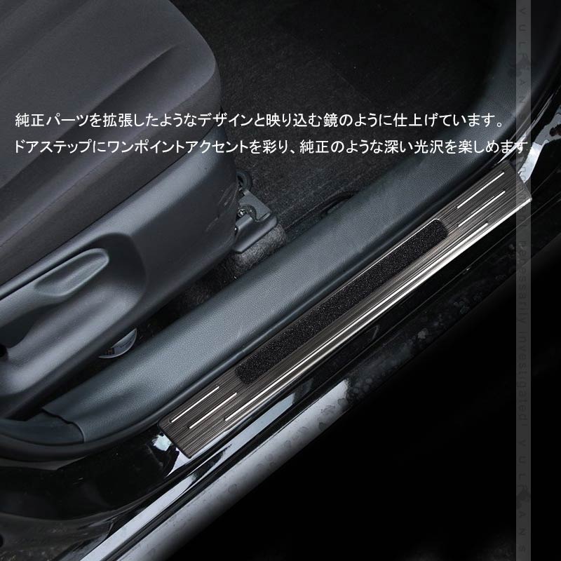 ヤリスクロス インナースカッフプレート ブラックステンレス仕上げ 4PCS ステップガード 内装 パーツ カスタム エアロ アクセサリー キッキング YARIS CROSS