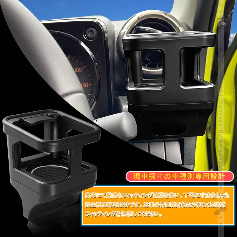 改良版 ジムニー JB64/JB74 増設ドリンクホルダー 運転席 助手席 ウインカーレバーに干渉なし カップホルダー 乗降グリップ ドアグリップ 内装 カスタム パーツ