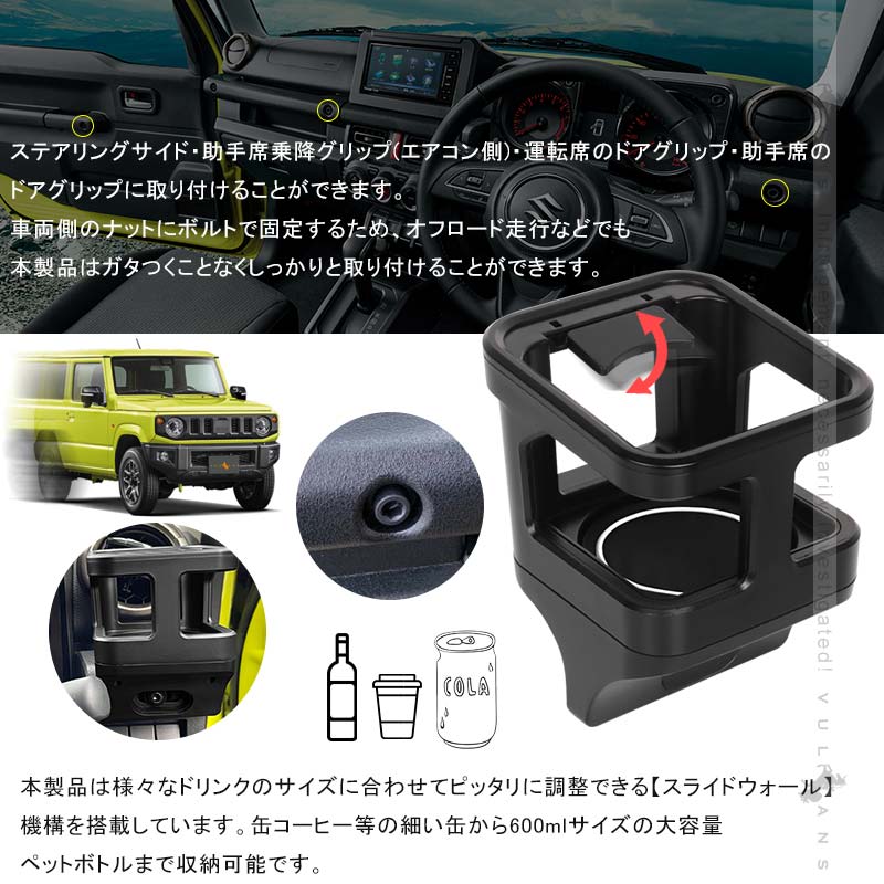 改良版 ジムニー JB64/JB74 増設ドリンクホルダー 運転席 助手席 ウインカーレバーに干渉なし カップホルダー 乗降グリップ ドアグリップ 内装 カスタム パーツ