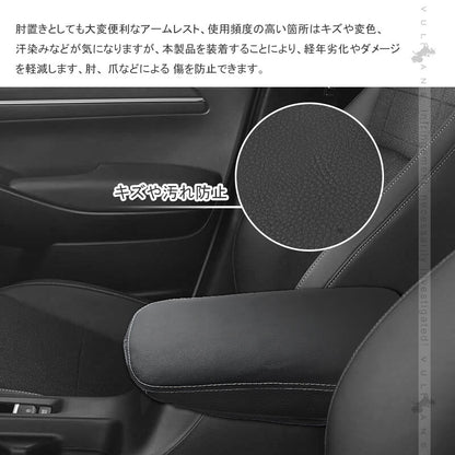 新型ヴェゼル RV3/4/5/6 アームレストカバー キズ防止 アームレストボックス保護カバー コンソールボックスカバー レザーカバー 内装パーツ アクセサリー VEZEL