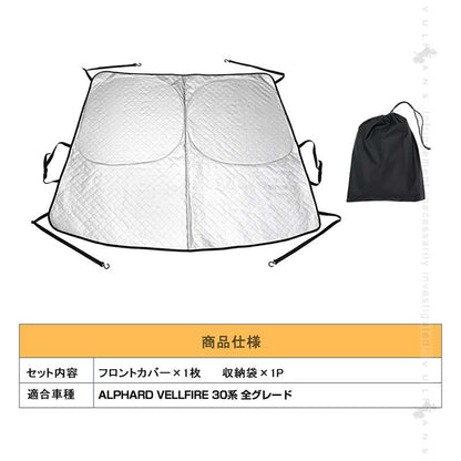 【改良品】フロントガラスカバー アルファード ヴェルファイア 30系 凍結防止 3層構造 厚型 カバー 車 夏用 冬用 四季兼用 保護カバー 高熱防止 日よけ 霜よけ 日除け 遮熱 遮光 雪対策 車中泊 フロント サンシェード カーシェード