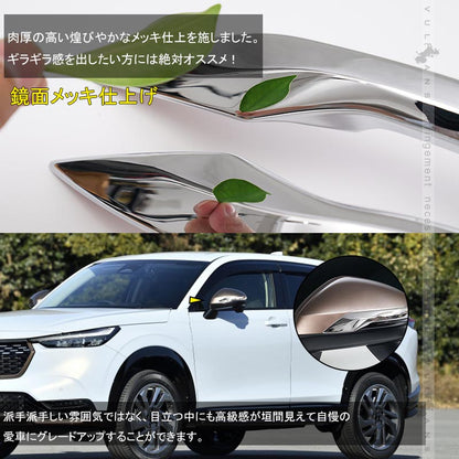 新型ヴェゼル RV系 ドアミラーライン ガーニッシュ メッキ仕上げ ドアミラー ガーニッシュ 外装 パーツ カスタム アクセサリー RV3/4/5/6