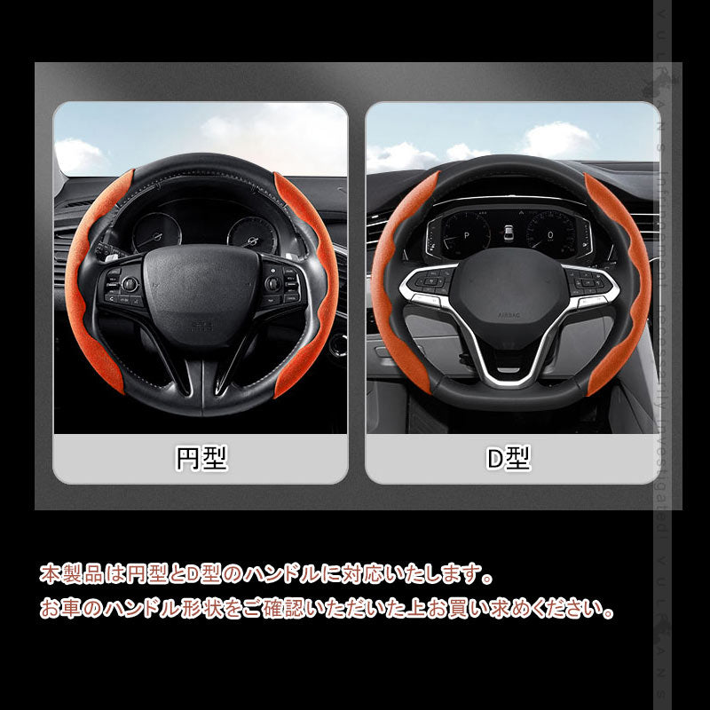 アルカンターラ調 ステアリングカバー 汎用 普通車 軽自動車 ブラウン