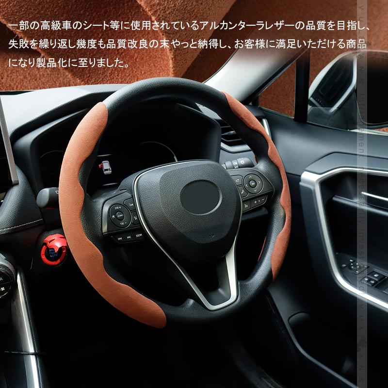アルカンターラ調 ステアリングカバー 汎用 普通車 軽自動車 ブラウン スエード調 ハンドルカバー 滑り止め キズ防止 インパネ 内装 パーツ アクセサリー