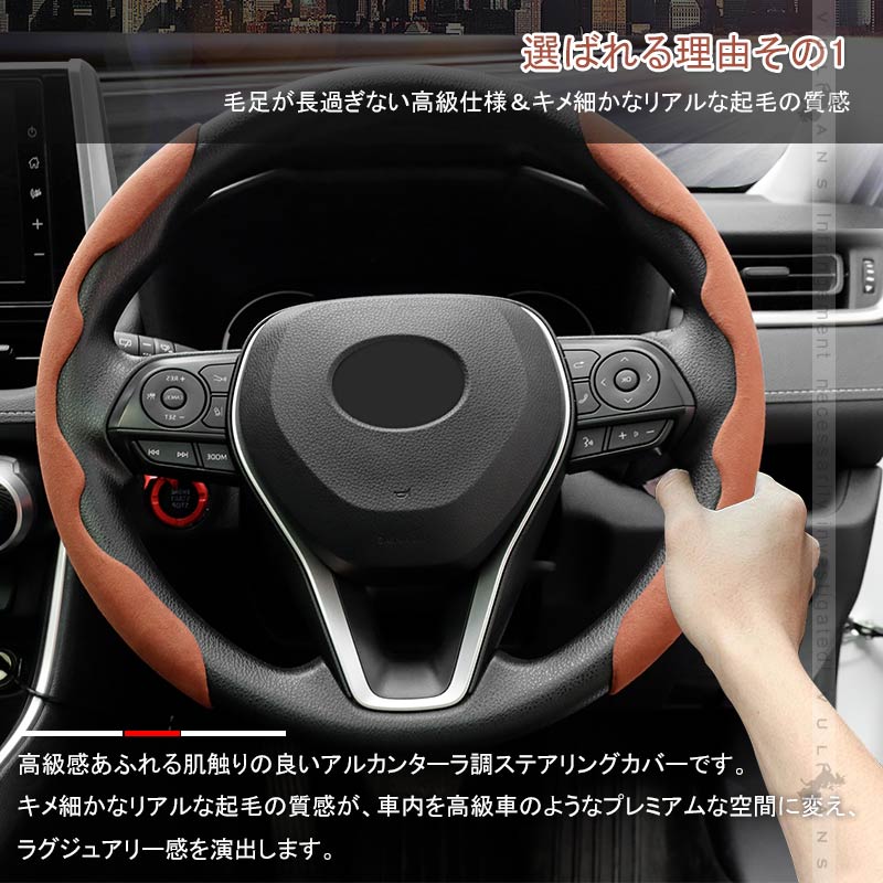 アルカンターラ調 ステアリングカバー 汎用 普通車 軽自動車 ブラウン スエード調 ハンドルカバー 滑り止め キズ防止 インパネ 内装 パーツ アクセサリー