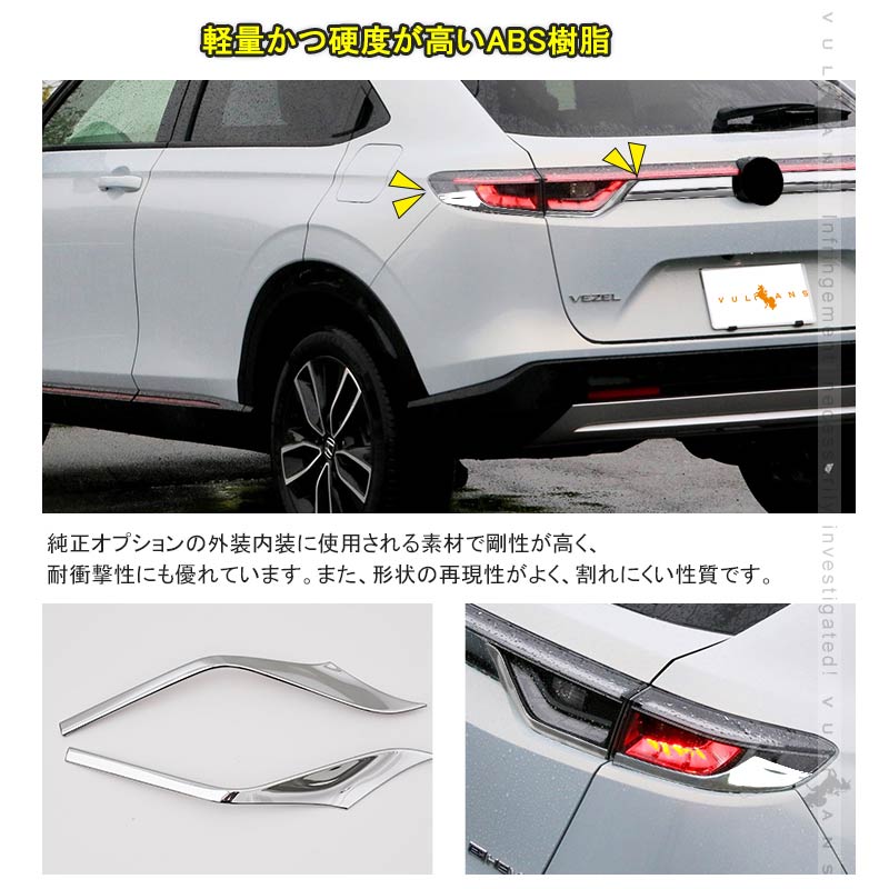 新型ヴェゼル RV系 テールライト＋エンブレムガーニッシュ 6PCS テールライトカバー 外装 パーツ カスタム アクセサリー RV3/4/5/6 VEZEL