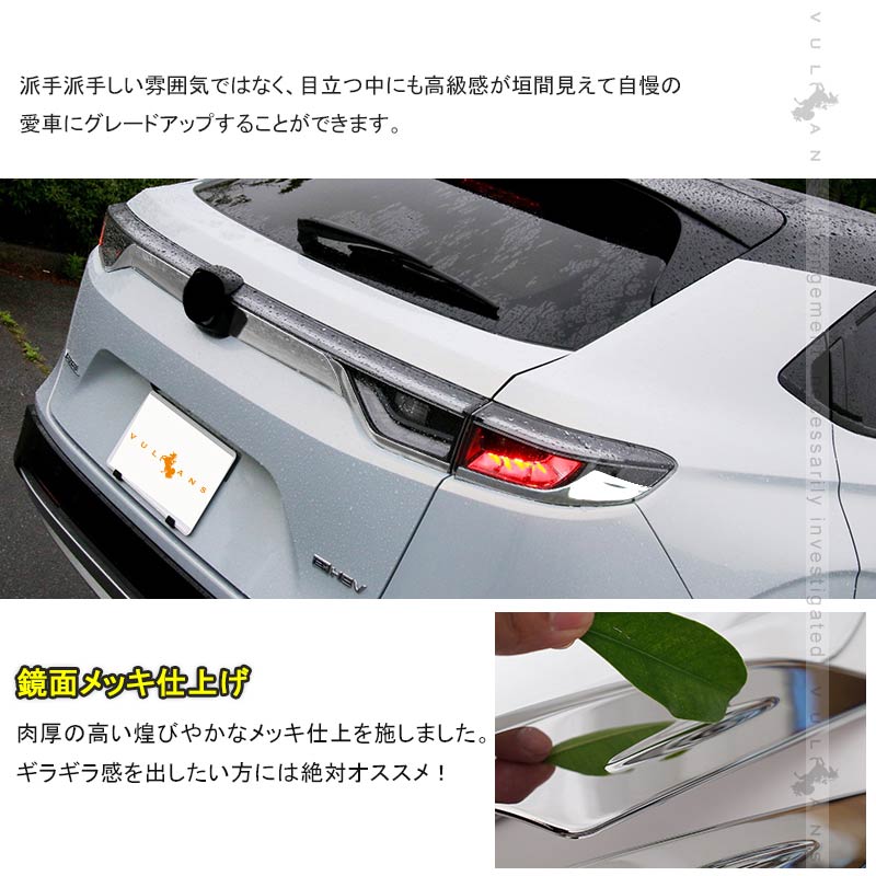 新型ヴェゼル RV系 テールライト＋エンブレムガーニッシュ 6PCS テールライトカバー 外装 パーツ カスタム アクセサリー RV3/4/5/6 VEZEL