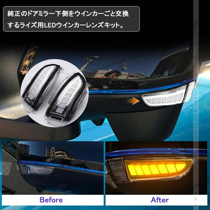 LEDシーケンシャルドアミラーウインカー ライズ A200A/210A型 流れるウインカー ウインカーレンズ LEDウィンカーミラーレンズ 外装 パーツ トヨタ RAIZE