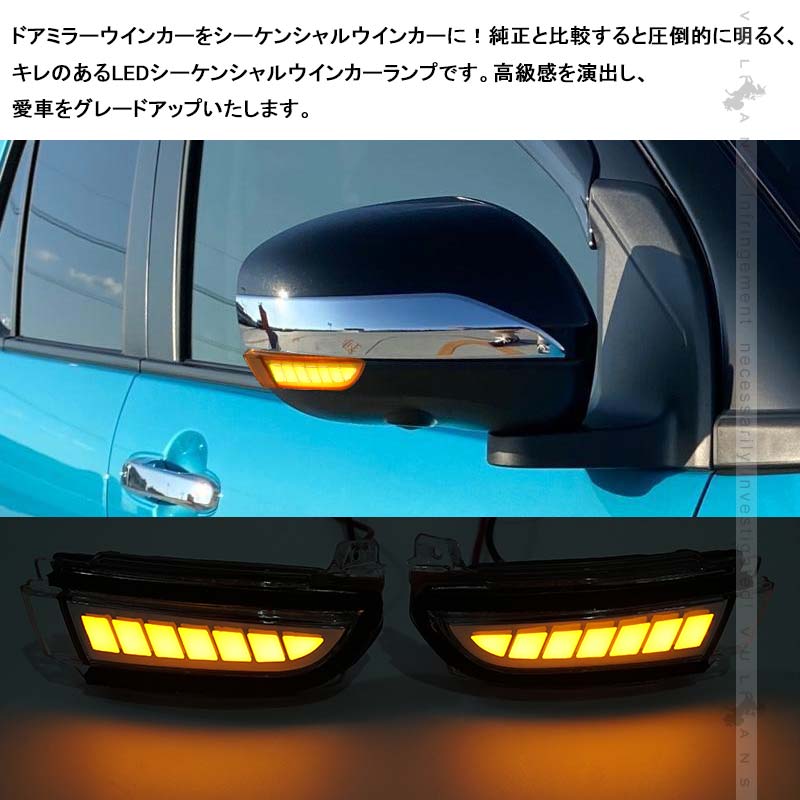 LEDシーケンシャルドアミラーウインカー ライズ A200A/210A型 流れるウインカー ウインカーレンズ LEDウィンカーミラーレンズ 外装 パーツ トヨタ RAIZE