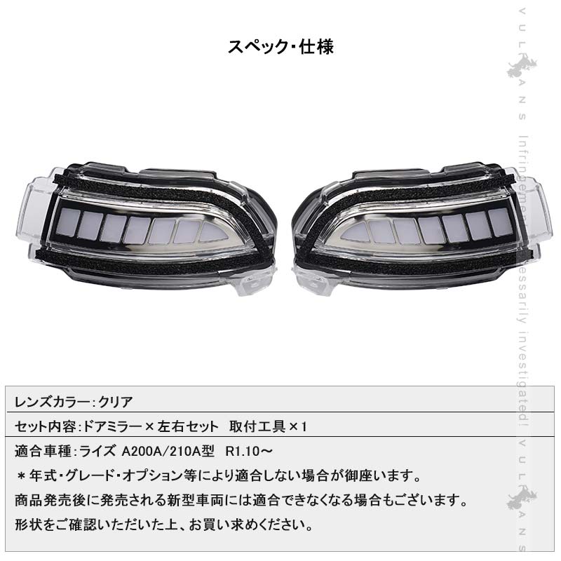 LEDシーケンシャルドアミラーウインカー ライズ A200A/210A型 流れるウインカー ウインカーレンズ LEDウィンカーミラーレンズ 外装 パーツ トヨタ RAIZE