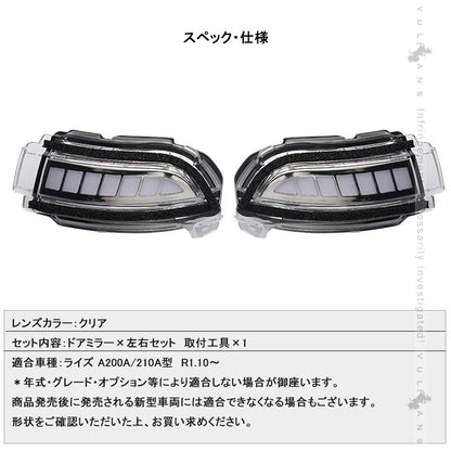 LEDシーケンシャルドアミラーウインカー ライズ A200A/210A型 流れるウインカー ウインカーレンズ LEDウィンカーミラーレンズ 外装 パーツ トヨタ RAIZE