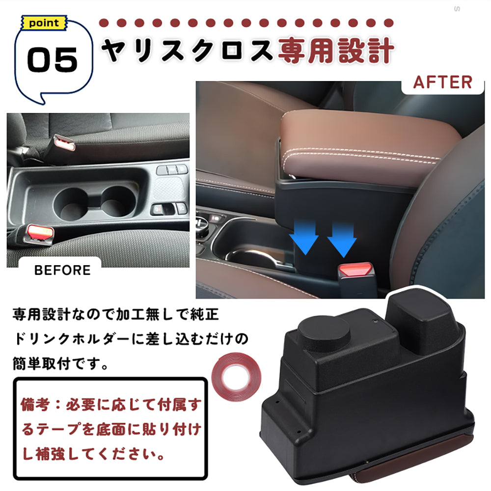 ヤリスクロス アームレストボックス アームレスト カップホルダー/スマホスタンド付き コンソールボックス 大容量 疲労軽減 内装 パーツ カスタム YARIS CROSS