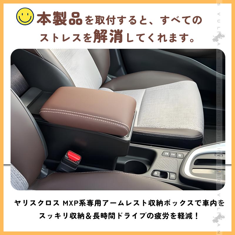 ヤリスクロス アームレストボックス アームレスト カップホルダー/スマホスタンド付き コンソールボックス 大容量 疲労軽減 内装 パーツ カスタム YARIS CROSS