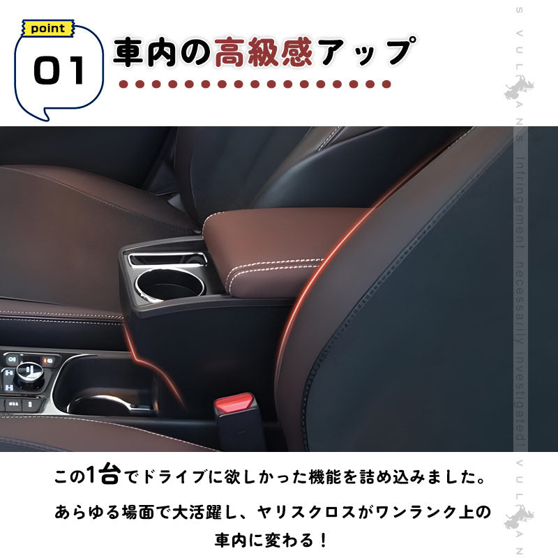 ヤリスクロス アームレストボックス アームレスト カップホルダー/スマホスタンド付き コンソールボックス 大容量 疲労軽減 内装 パーツ カスタム YARIS CROSS
